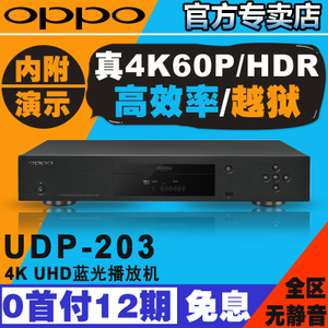 OPPO UDP-203