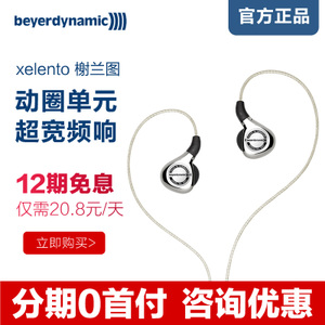 Beyerdynamic/拜亚动力 xelento