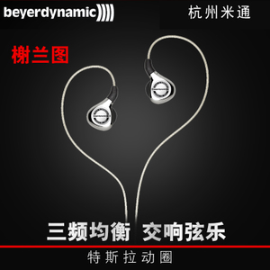 Beyerdynamic/拜亚动力 xelento