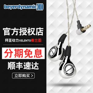 Beyerdynamic/拜亚动力 xelento