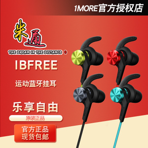 1MORE/万魔 iBFree