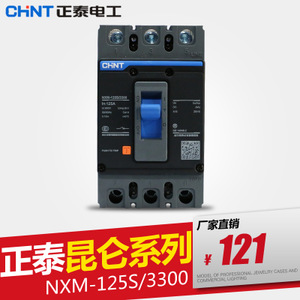 CHNT/正泰 NXM-125S