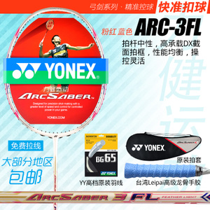 YONEX/尤尼克斯 ARC-3FL