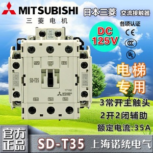 Mitsubishi/三菱 SD-T35-DC125V