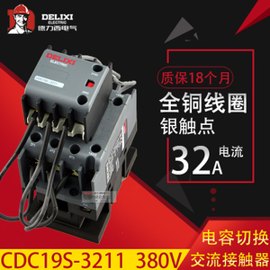 德力西 CDC19S-3211-380V