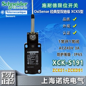 Schneider Electric/施耐德 XCK-S-Y91
