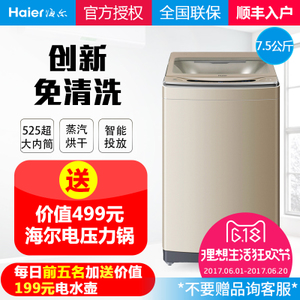 Haier/海尔 EMB75F5GU1