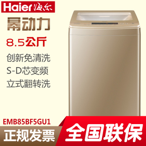 Haier/海尔 EMB85BF5GU1