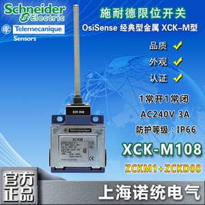 Schneider Electric/施耐德 XCK-M-ZCK-D08