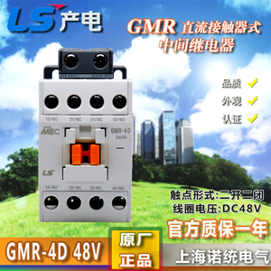 LS GMR-4D-2A2B-DC48V