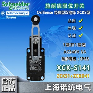 Schneider Electric/施耐德 XCK-S141H29