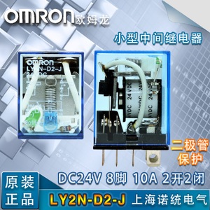 Omron/欧姆龙 LY2N-D2-J-DC24V
