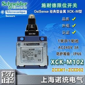 Schneider Electric/施耐德 XCK-M-ZCK-D02