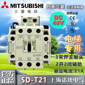 Mitsubishi/三菱 SD-T21-DC48V