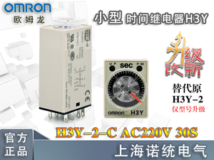 Omron/欧姆龙 H3Y-2-AC220-30S