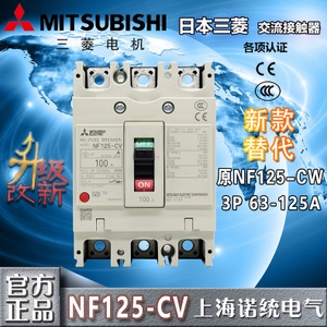Mitsubishi/三菱 NF125-CV-3P-125A