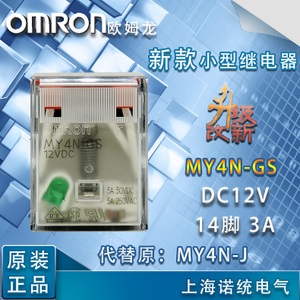 Omron/欧姆龙 MY4N-GS-DC12V