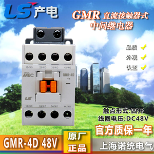 LS GMR-4D-4A-DC48V