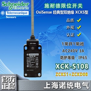Schneider Electric/施耐德 XCK-S-ZCK-D08
