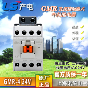 LS GMR-4-2A2B-AC24V