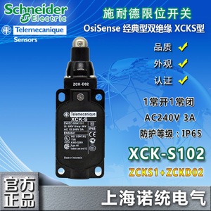 Schneider Electric/施耐德 XCK-S-ZCK-D02