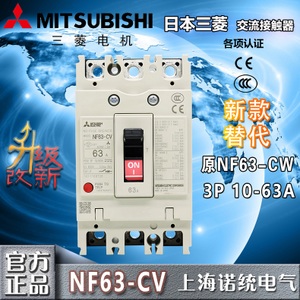Mitsubishi/三菱 NF63-CV-3P-63A