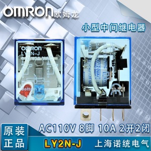 Omron/欧姆龙 LY2N-J-AC110