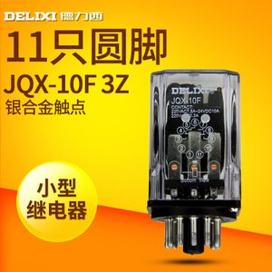 JQX-10F-3Z-220V