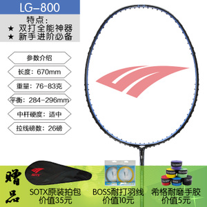 Sotx/索牌 LG-800