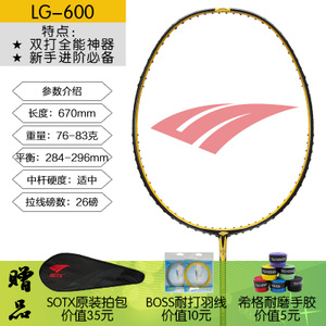 Sotx/索牌 LG-600