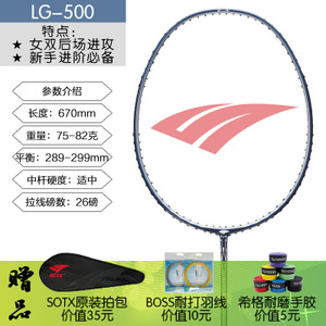 Sotx/索牌 LG-500