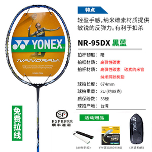 YONEX/尤尼克斯 NR95DX33