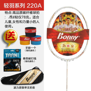 Bonny/波力 Feather220-220A