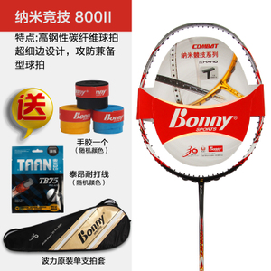 Bonny/波力 Combat800II
