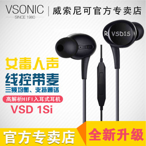 Vsonic/威索尼可 VSD1Si