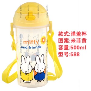 Miffy/米菲 588-500ml