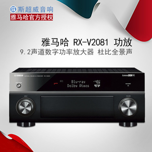 Yamaha/雅马哈 RX-V2081