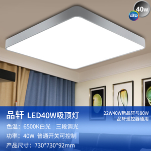 LED40W6500K73073092