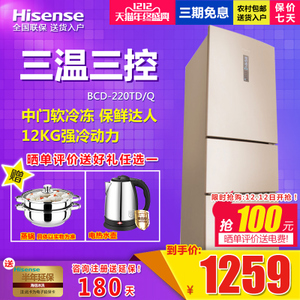 Hisense/海信 BCD-220TD...