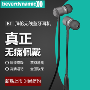 Beyerdynamic/拜亚动力 Byron-BT