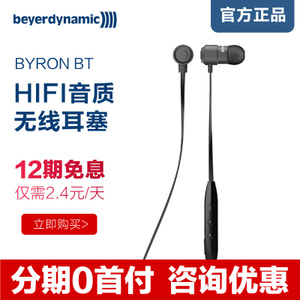 Beyerdynamic/拜亚动力 Byron-BT