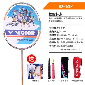 VICTOR/威克多 HX-6SP