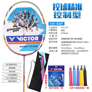 VICTOR/威克多 HX-6SP