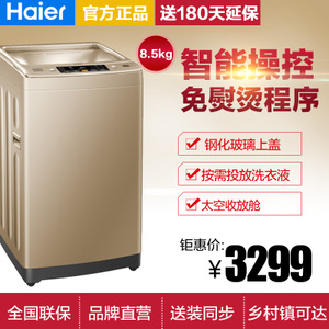 Haier/海尔 EMB85BDS9GU1