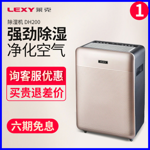 LEXY/莱克 DH200