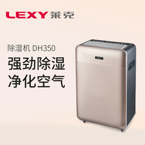 LEXY/莱克 DH350