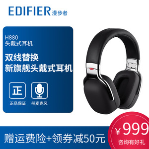 Edifier/漫步者 H880