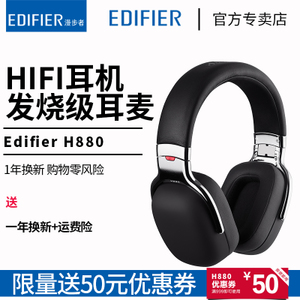 Edifier/漫步者 H880