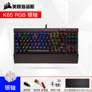 美商海盗船 K65-LUX-RGB-K65