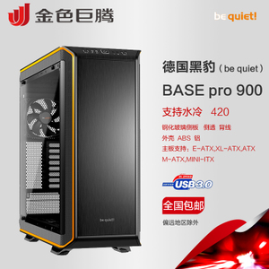 BEQUIET-BASE-900PRO